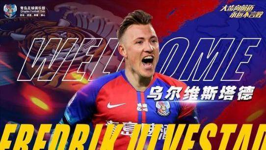 博鱼官网-“二年级”青岛队暗自发力 签完挪威国脚还有他们？