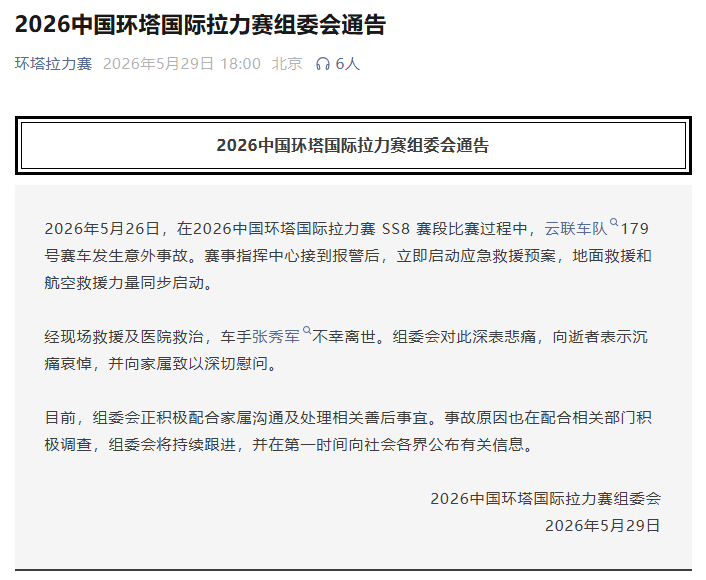 博鱼下载-环塔拉力赛一台赛车发生意外 车手不幸离世